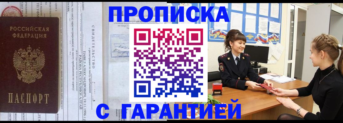 прописка в Бавлах