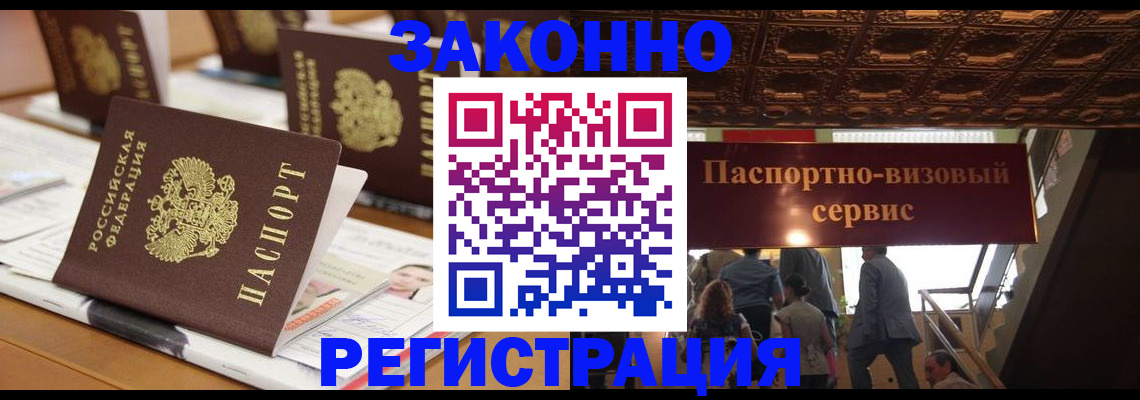 прописка иностранных граждан в Бавлах